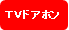 ＴＶドアホン